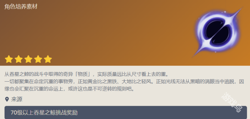 《原神》闲云天赋突破材料
