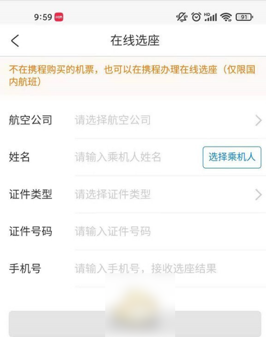 携程机票怎么选靠窗位置 具体操作方法介绍