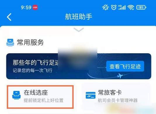 携程机票怎么选靠窗位置 具体操作方法介绍