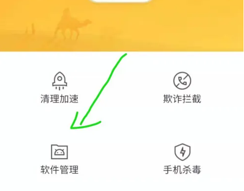 手机360安全卫士怎么卸载软件 360手机卫士卸载软件教程