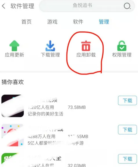 手机360安全卫士怎么卸载软件 360手机卫士卸载软件教程