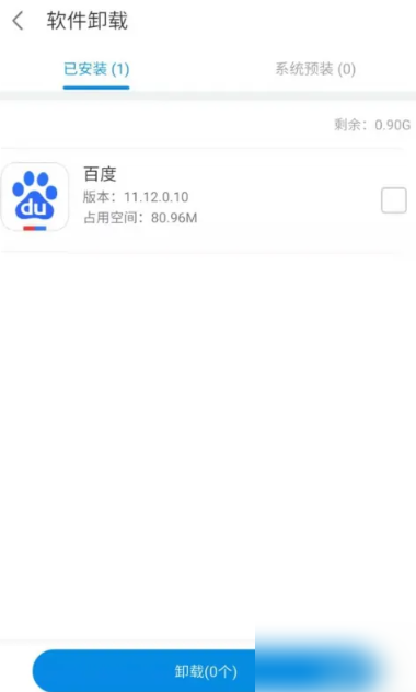 手机360安全卫士怎么卸载软件 360手机卫士卸载软件教程