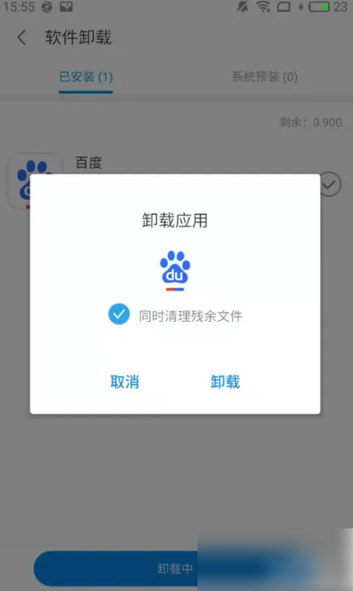 手机360安全卫士怎么卸载软件 360手机卫士卸载软件教程