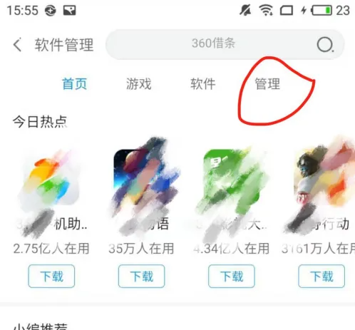 手机360安全卫士怎么卸载软件 360手机卫士卸载软件教程