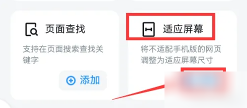 uc手机浏览器怎么添加屏幕取词 UC浏览器添加适应屏幕功能方法