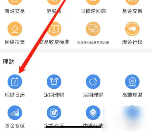 中原证券怎么看大盘 中原证券查看理财日历方法