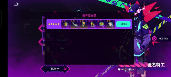 霓虹深渊无限匿名特工怎么获得 霓虹深渊：无限【攻略】匿名特工