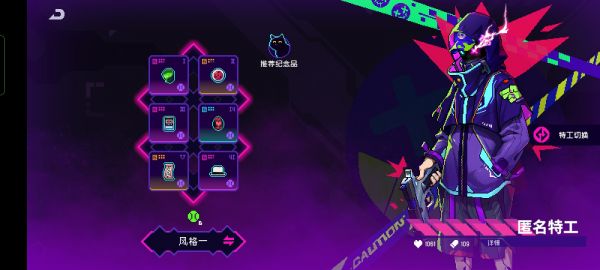 霓虹深渊无限匿名特工怎么获得 霓虹深渊：无限【攻略】匿名特工