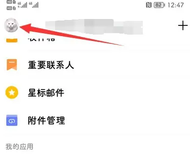 qq邮箱手机版怎么查看已收邮件 QQ邮箱APP查看收信记录教程