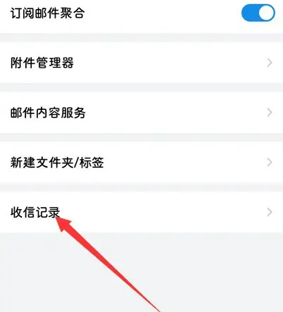 qq邮箱手机版怎么查看已收邮件 QQ邮箱APP查看收信记录教程