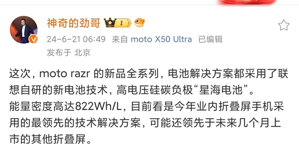 能量密度高达822Wh/L!联想碳负极电池来了:命名为星海电池