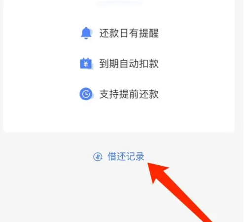 蚂蚁借呗怎么查询账单 支付宝查看借呗借款记录和还款记录方法