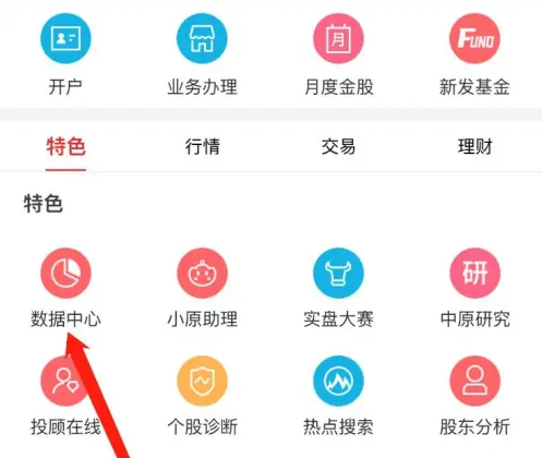 中原证券财升宝怎么看盈亏 中原证券查看数据中心方法