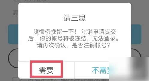 沪江开心词场怎么注销账户 沪江开心词场注销账户步骤一览