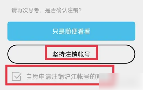 沪江开心词场怎么注销账户 沪江开心词场注销账户步骤一览