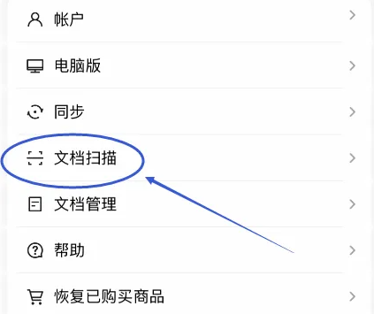 cs全能扫描全能王怎么调整锐化 扫描全能王设置增强并锐化方法