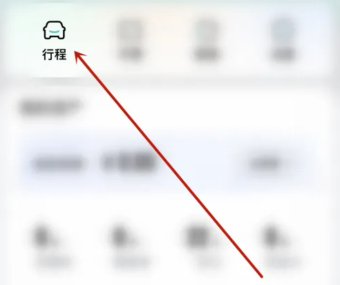 享道出行怎么删除出行记录 享道出行删除行程方法