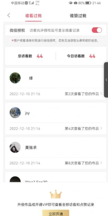 婚贝请柬可以看到浏览记录吗 婚贝请柬看访客记录教程