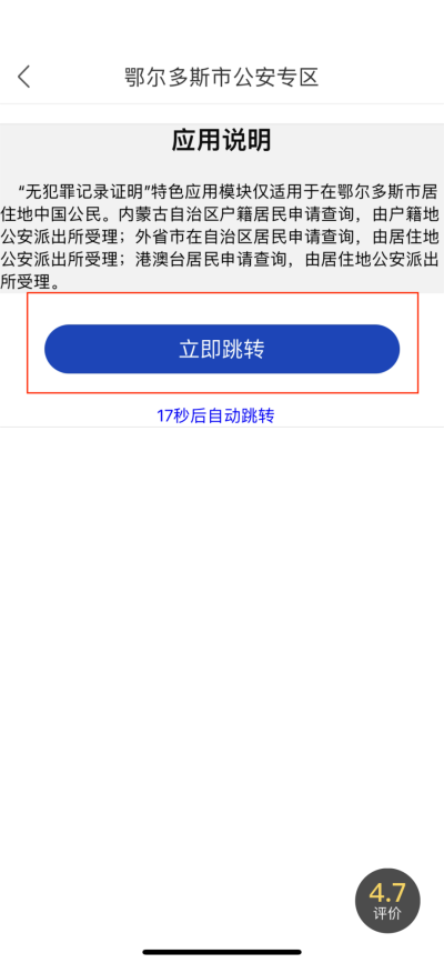 蒙速办怎么办理无犯罪证明