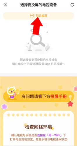 小熊美术怎么投屏到电视全屏  小熊美术投屏到电视教程