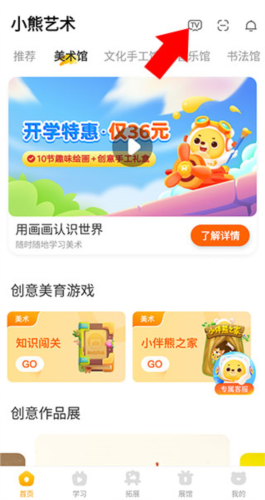 小熊美术怎么投屏到电视全屏  小熊美术投屏到电视教程