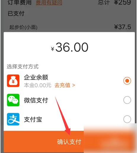 货拉拉企业版怎么付款 货拉拉企业版支付高速过路费方法