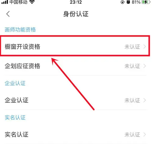 米画师app怎么上架橱窗 米画师APP申请开通橱窗方法