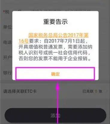 票根怎么删除发票抬头 票根发票抬头设置教程