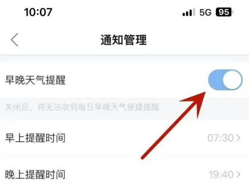 天气通怎么启动 天气通开启早晚天气提醒方法