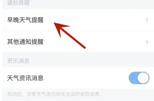 天气通怎么启动 天气通开启早晚天气提醒方法