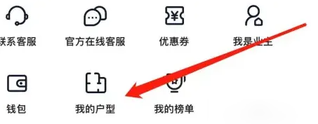 链家app怎么看房间长宽高 链家APP查看我的户型方法