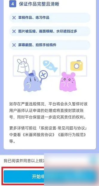 米画师app怎么与画师合作 米画师APP画师认证方法