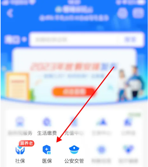 i厦门app怎么交医保 具体操作方法介绍