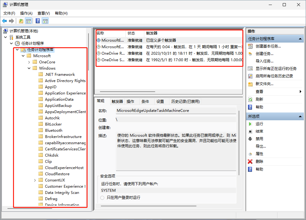 删除所有任务计划,彻底删除Windows顽固的计划任务