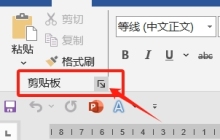 复制Word文档内容无法粘贴?看看是不是这5个原因!