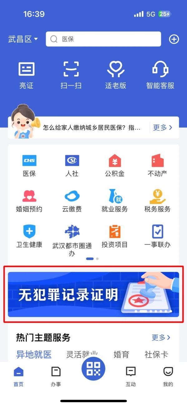 鄂汇通怎么办理无犯罪记录证明 鄂汇办办理无犯罪记录证明教程