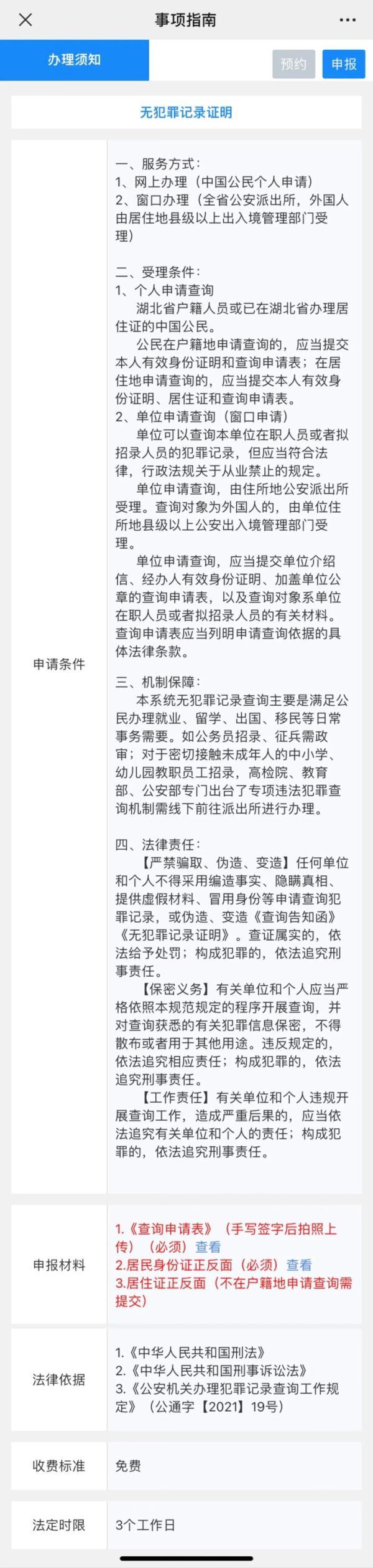 鄂汇通怎么办理无犯罪记录证明 鄂汇办办理无犯罪记录证明教程