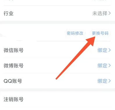 讯飞语记怎么解绑手机号 讯飞语记更换号码方法