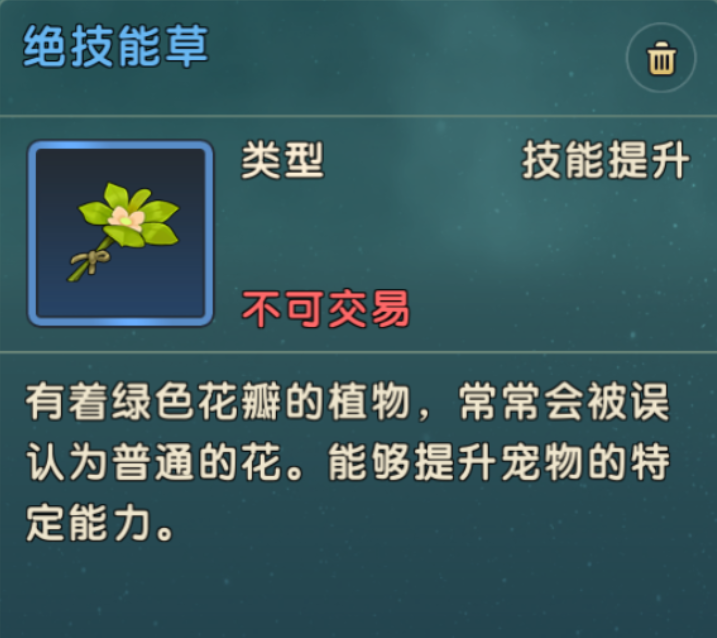 魔力宝贝复兴技能草怎么获得 魔力宝贝复兴技能草获得方法