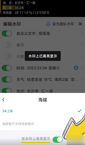 今日水印相机拍照怎么显示海拔 今日水印相机海拔设置方法