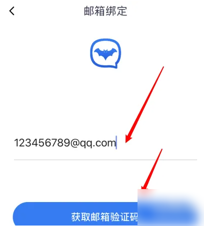 蝙蝠加密聊天软件怎么使用 蝙蝠app绑定邮箱方法