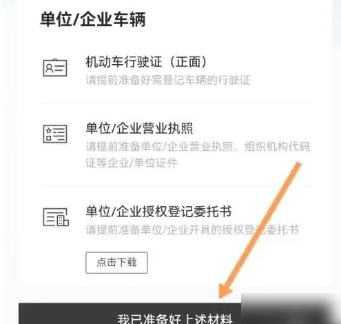 吉利互联app怎么使用 吉利互联app使用教程