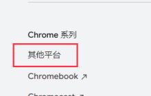Ubuntu 安装 Google Chrome 浏览器及可能遇到的报错解决办法