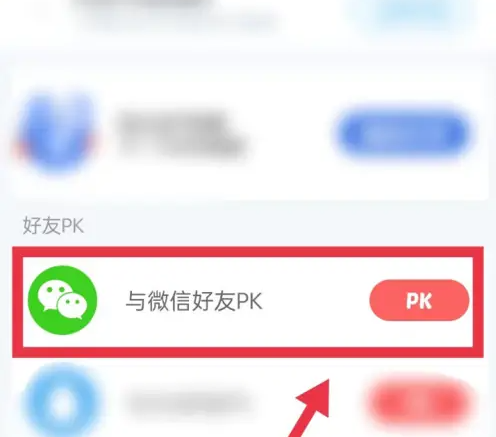 沪江开心词场怎么和好友聊天 沪江开心词场与微信好友PK方法