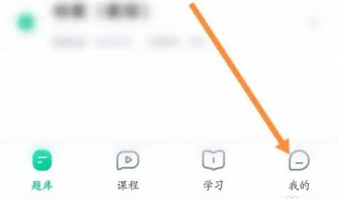 华图教师app怎么做笔记 华图教师查看创建的笔记内容教程