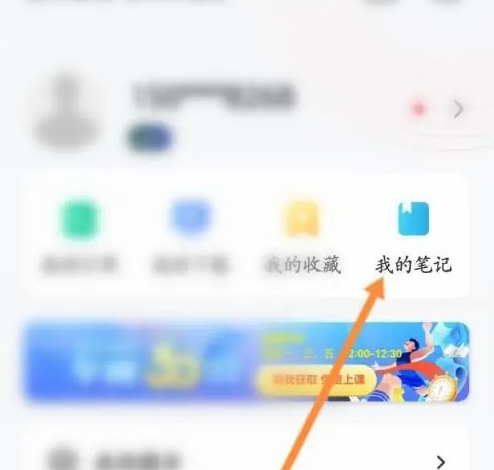 华图教师app怎么做笔记 华图教师查看创建的笔记内容教程