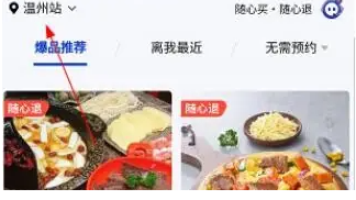 联联周边游怎么使用 联联周边游切换城市方法