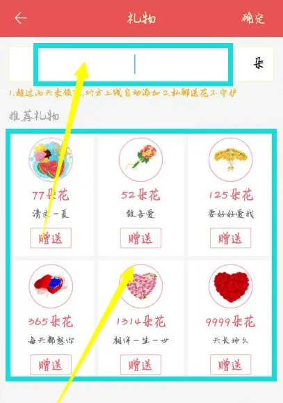 玩吧app怎么给好友送神秘礼物 玩吧app送别人花方法