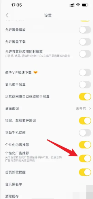 酷我音乐app怎么关闭广告 手机版酷我音乐广告怎么关