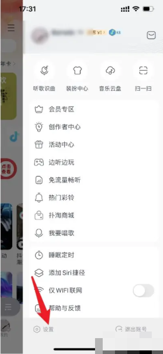 酷我音乐app怎么关闭广告 手机版酷我音乐广告怎么关